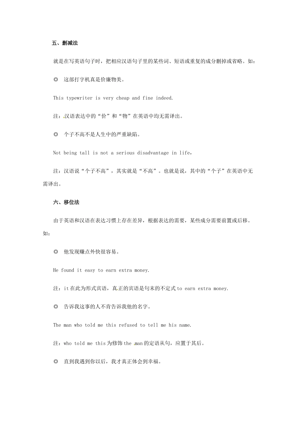 2014高考英语复习素材13_第3页