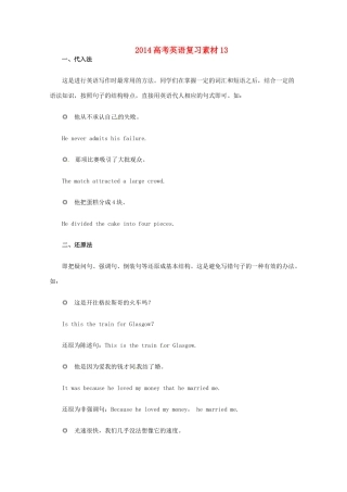 2014高考英语复习素材13