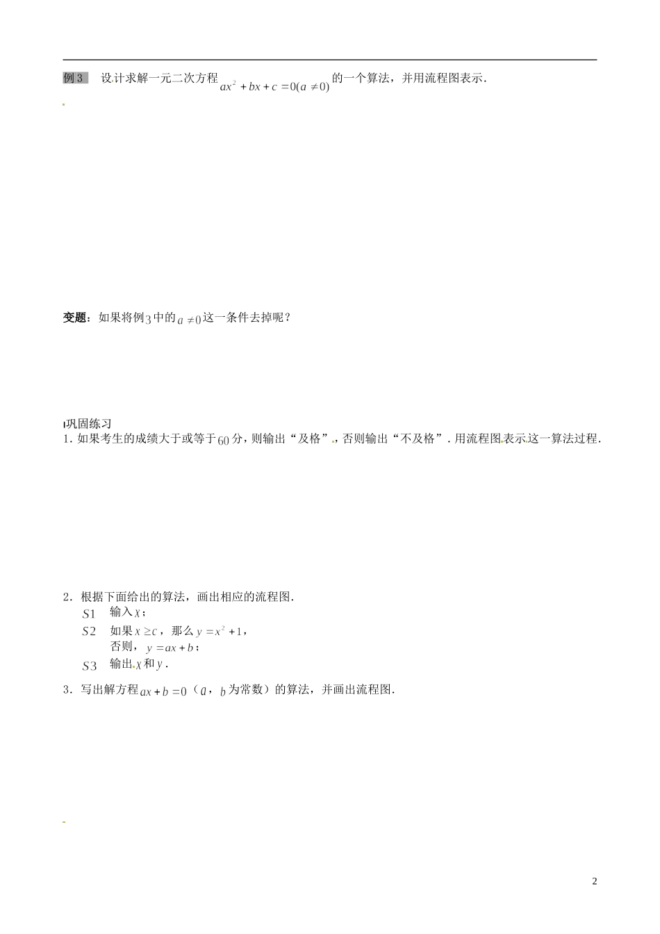 2014高中数学 1.2.2 流程图 选择结构教案 苏教版必修3_第2页