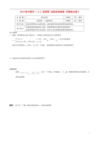 2014高中数学 1.2.2 流程图 选择结构教案 苏教版必修3