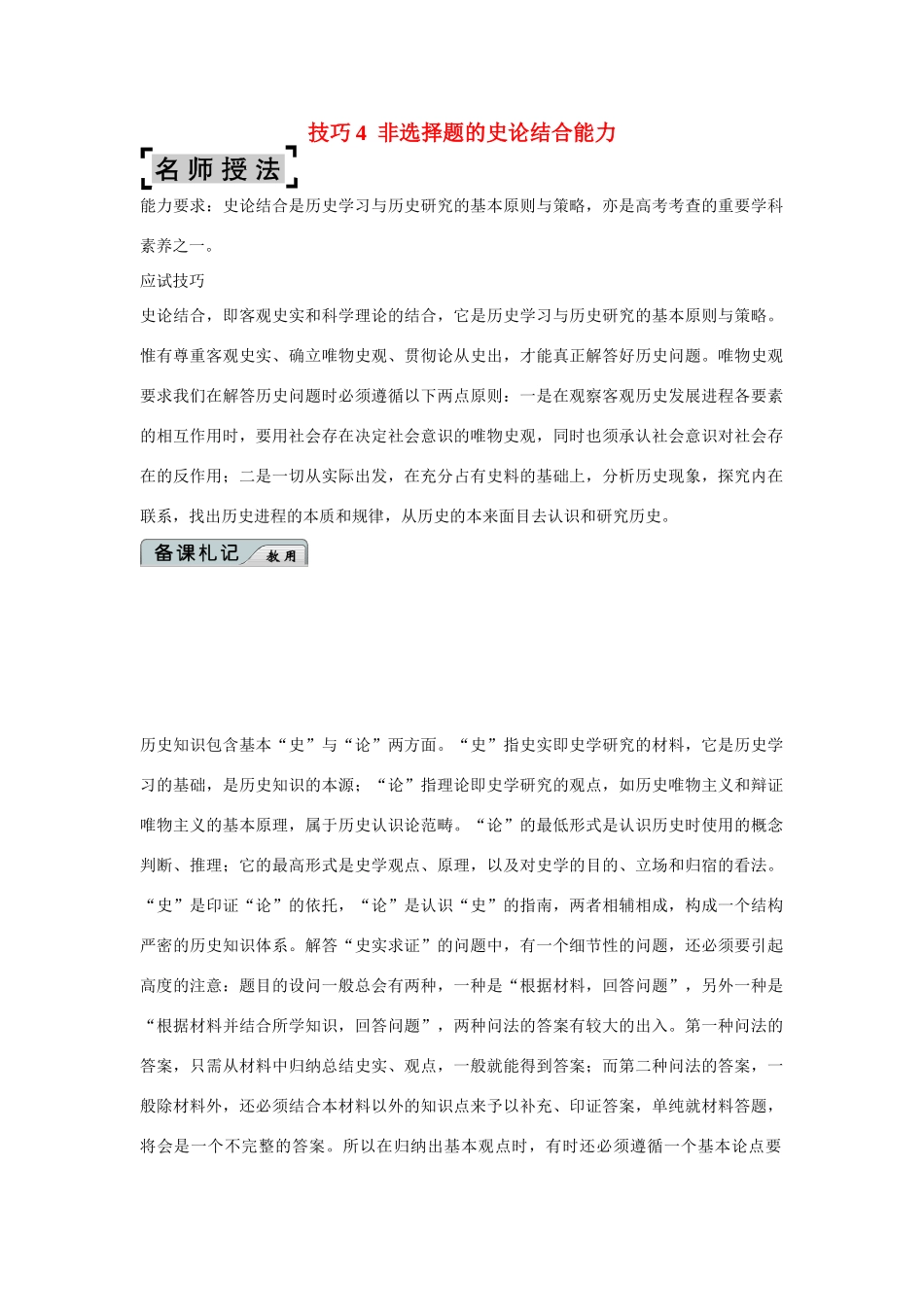 2014高考历史二轮强化提能 非选择题解题技巧 技巧4 非选择题的史论结合能力_第1页