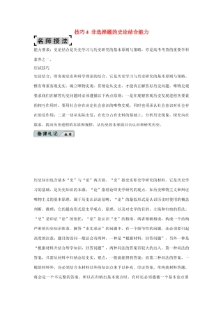 2014高考历史二轮强化提能 非选择题解题技巧 技巧4 非选择题的史论结合能力