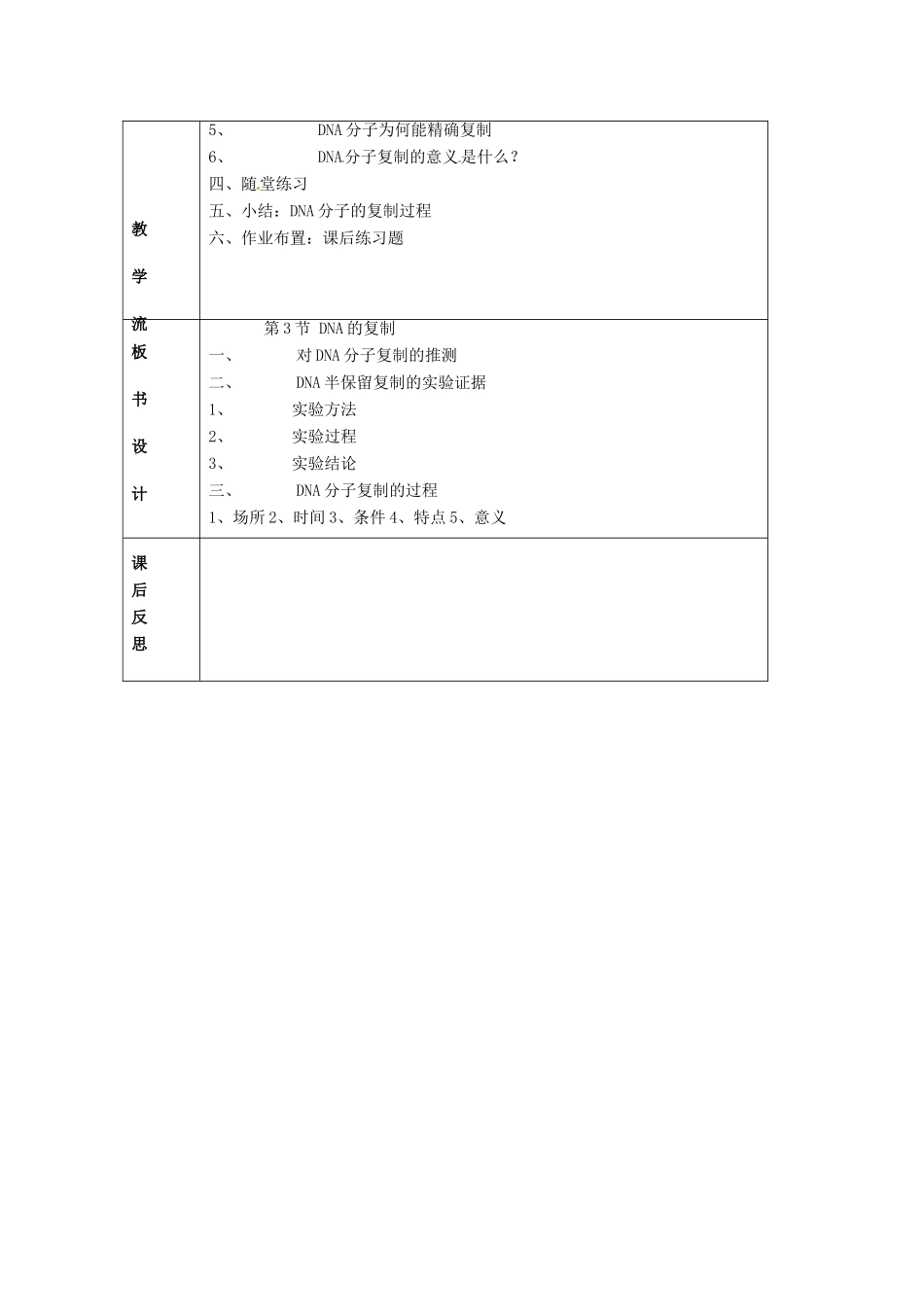 2014高中生物《3.3 DNA的复制》教学设计 新人教版必修2_第2页