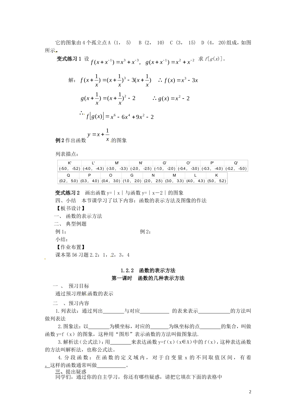2014高中数学 1.2.2-1函数的几种表示方法教案 新人教A版必修1_第2页