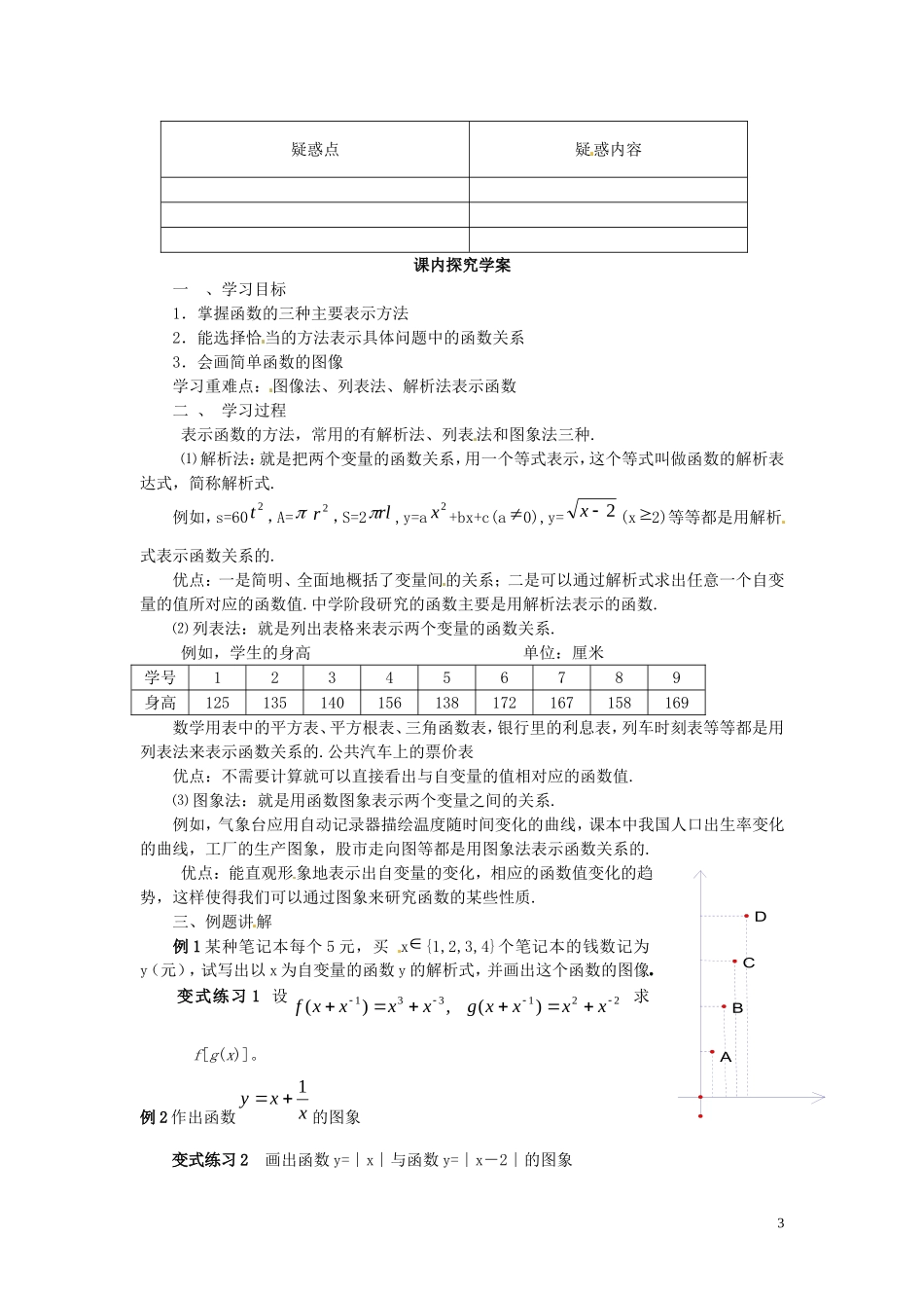 2014高中数学 1.2.2-1函数的几种表示方法教案 新人教A版必修1_第3页