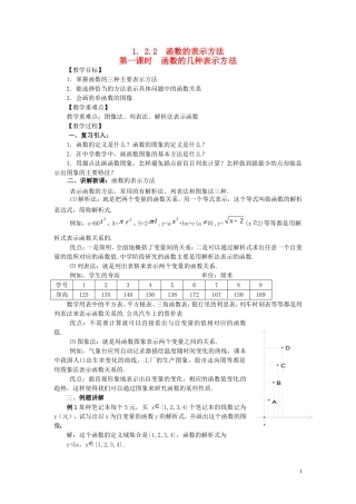2014高中数学 1.2.2-1函数的几种表示方法教案 新人教A版必修1