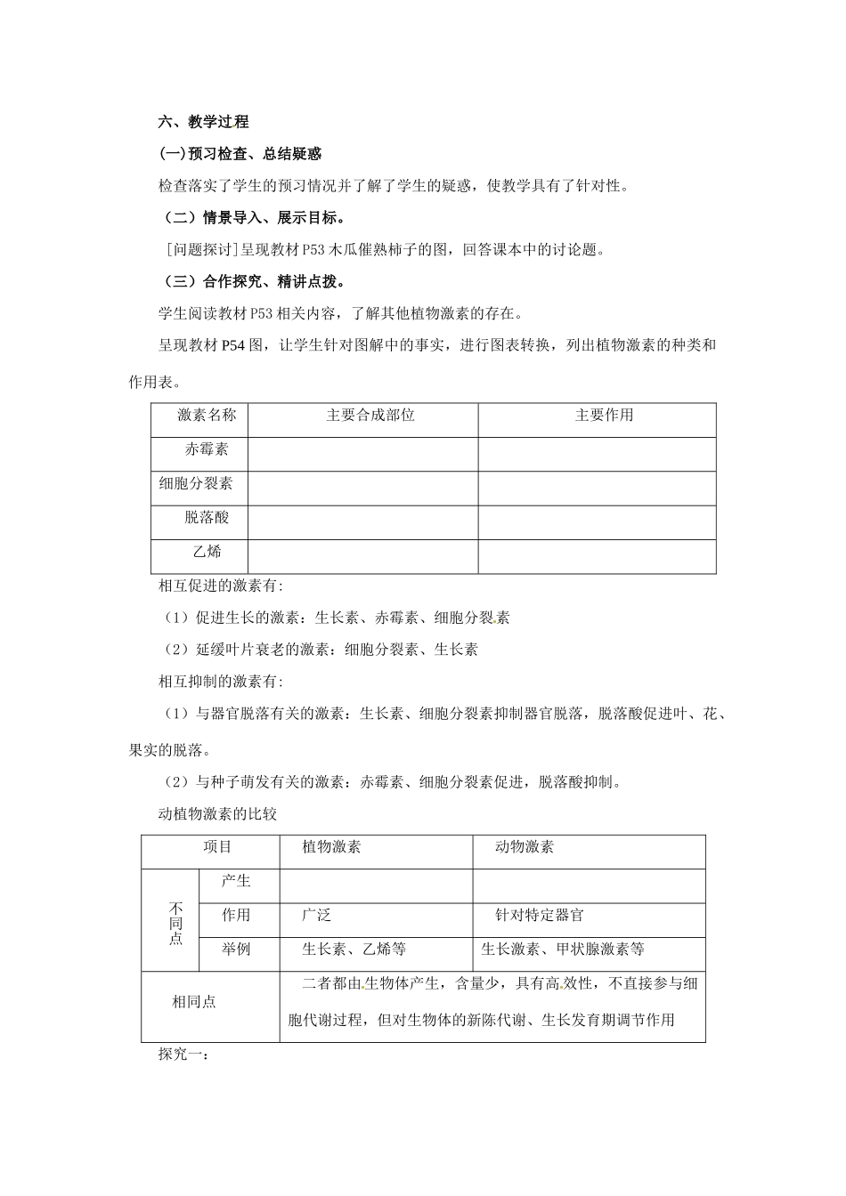 2014高中生物《3.3 其他植物激素》教学设计 新人教版必修3_第2页