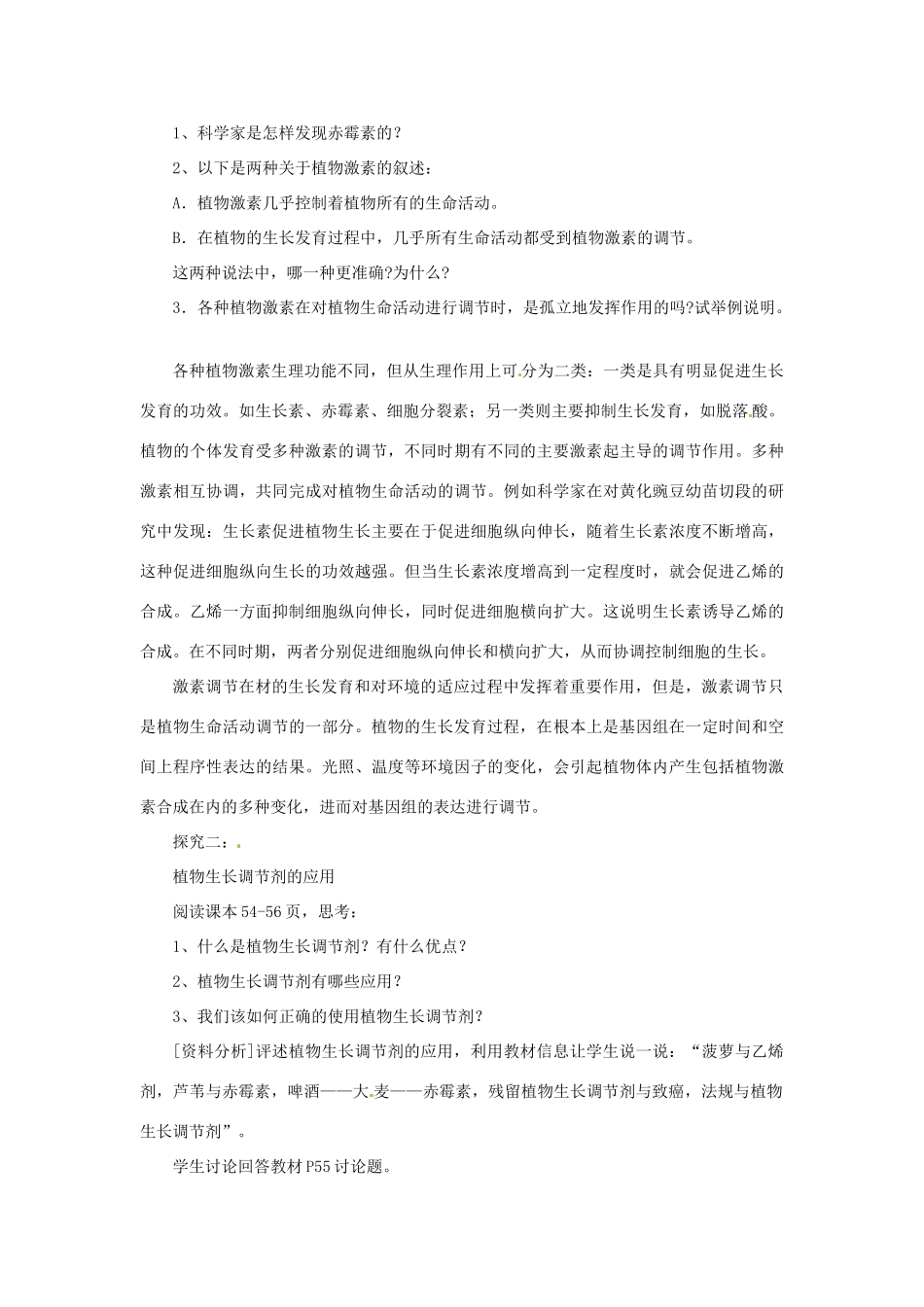 2014高中生物《3.3 其他植物激素》教学设计 新人教版必修3_第3页