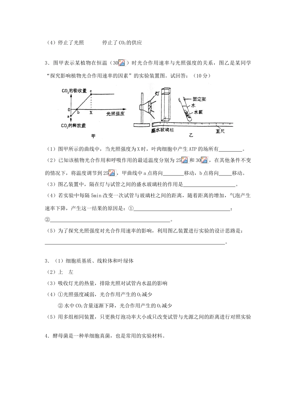 2014年高考生物猜想（考前阅读材料）_第3页