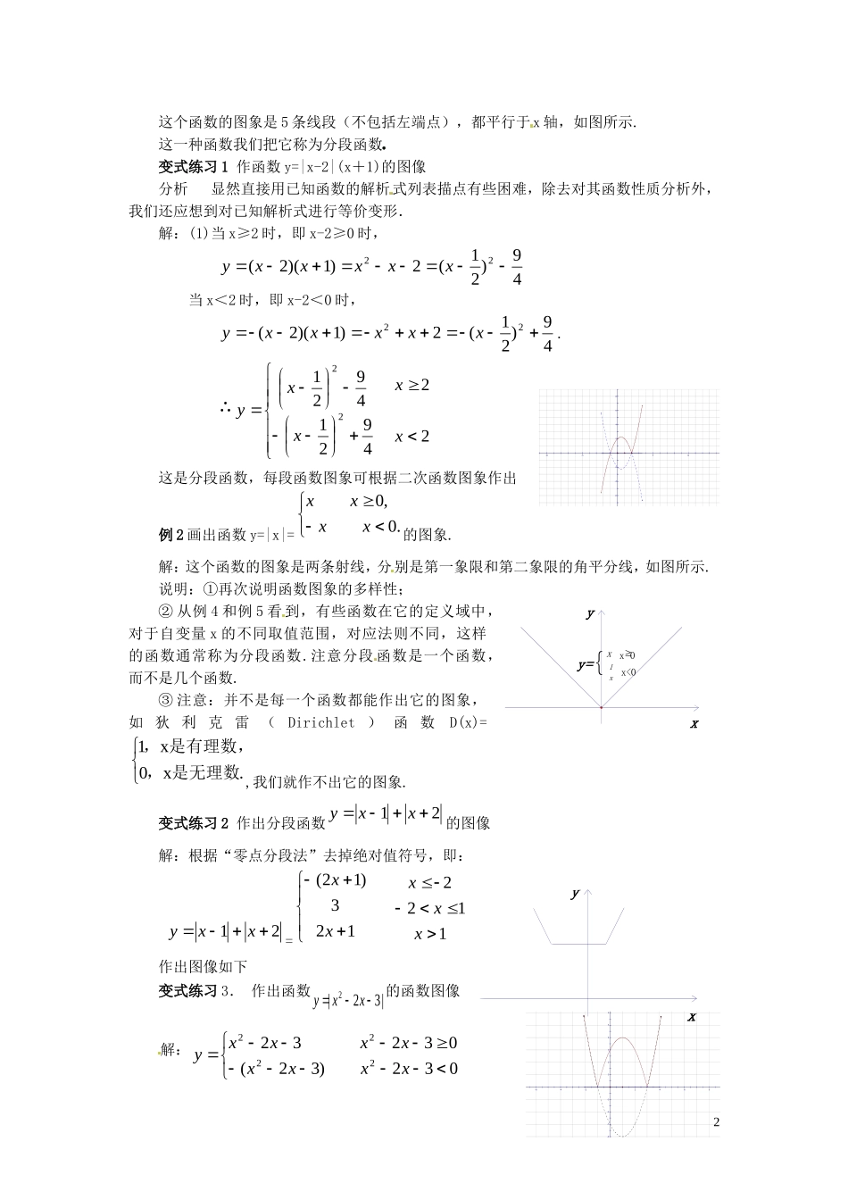 2014高中数学 1.2.2-2分段函数教案 新人教A版必修1_第2页