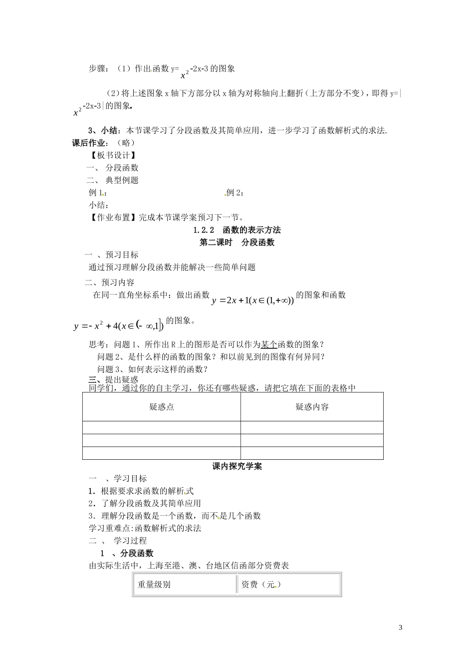 2014高中数学 1.2.2-2分段函数教案 新人教A版必修1_第3页