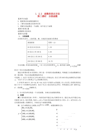 2014高中数学 1.2.2-2分段函数教案 新人教A版必修1