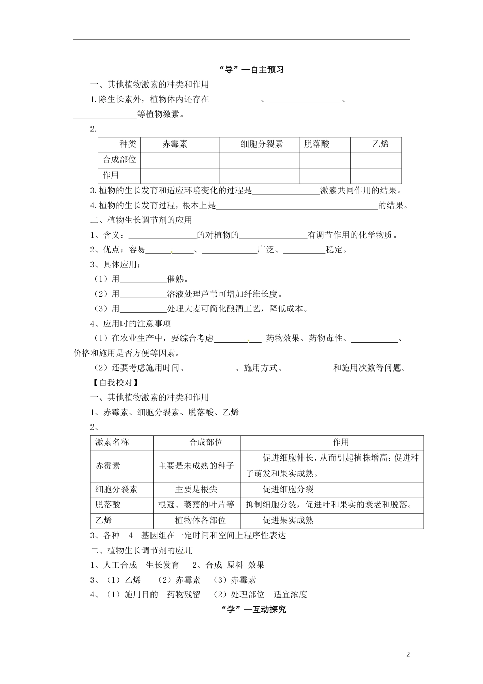 2014高中生物《3.3 其他植物激素》学案 新人教版必修3_第2页