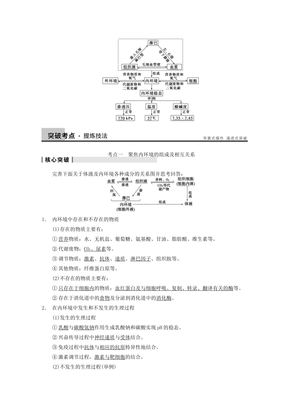 2014年高考生物大一轮复习 第八单元 第26讲 人体的内环境与稳态教案 _第3页