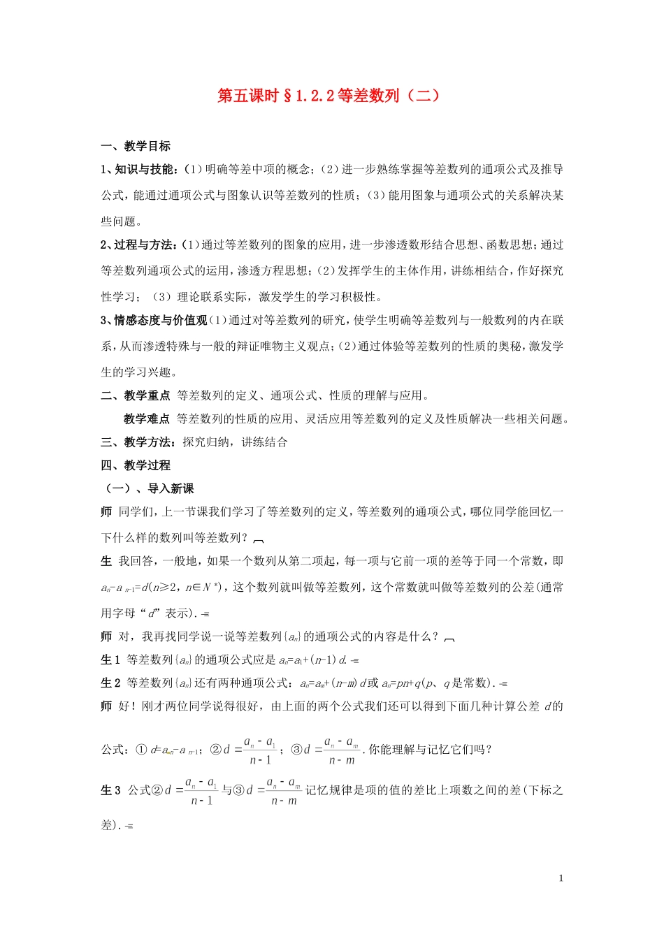 2014高中数学 1.2.2等差数列（二）教案 北师大版必修5_第1页