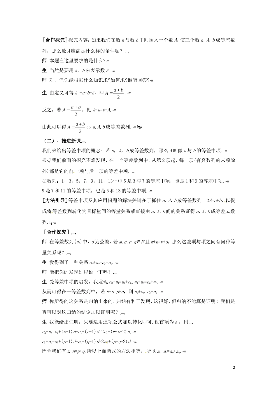 2014高中数学 1.2.2等差数列（二）教案 北师大版必修5_第2页