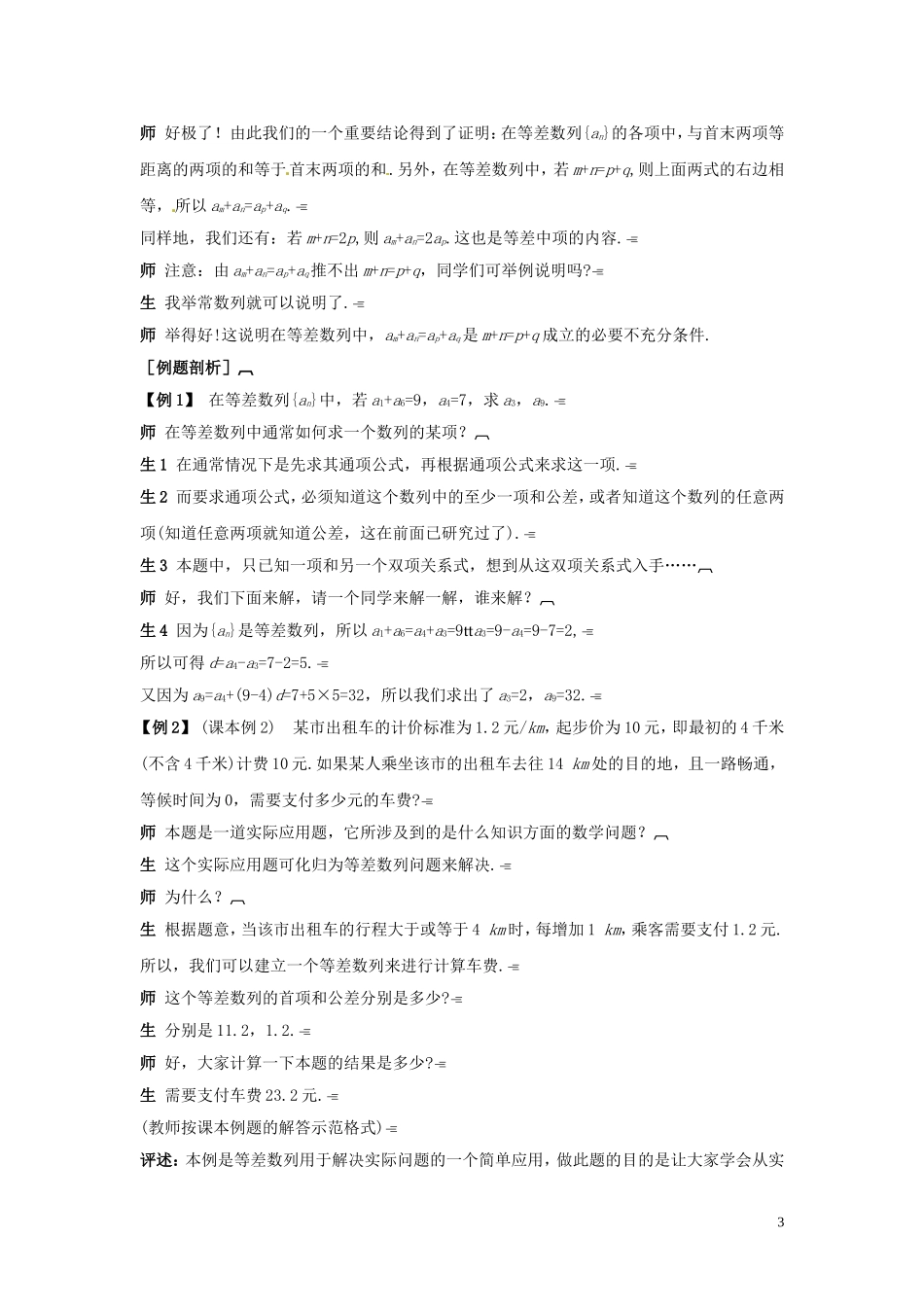 2014高中数学 1.2.2等差数列（二）教案 北师大版必修5_第3页