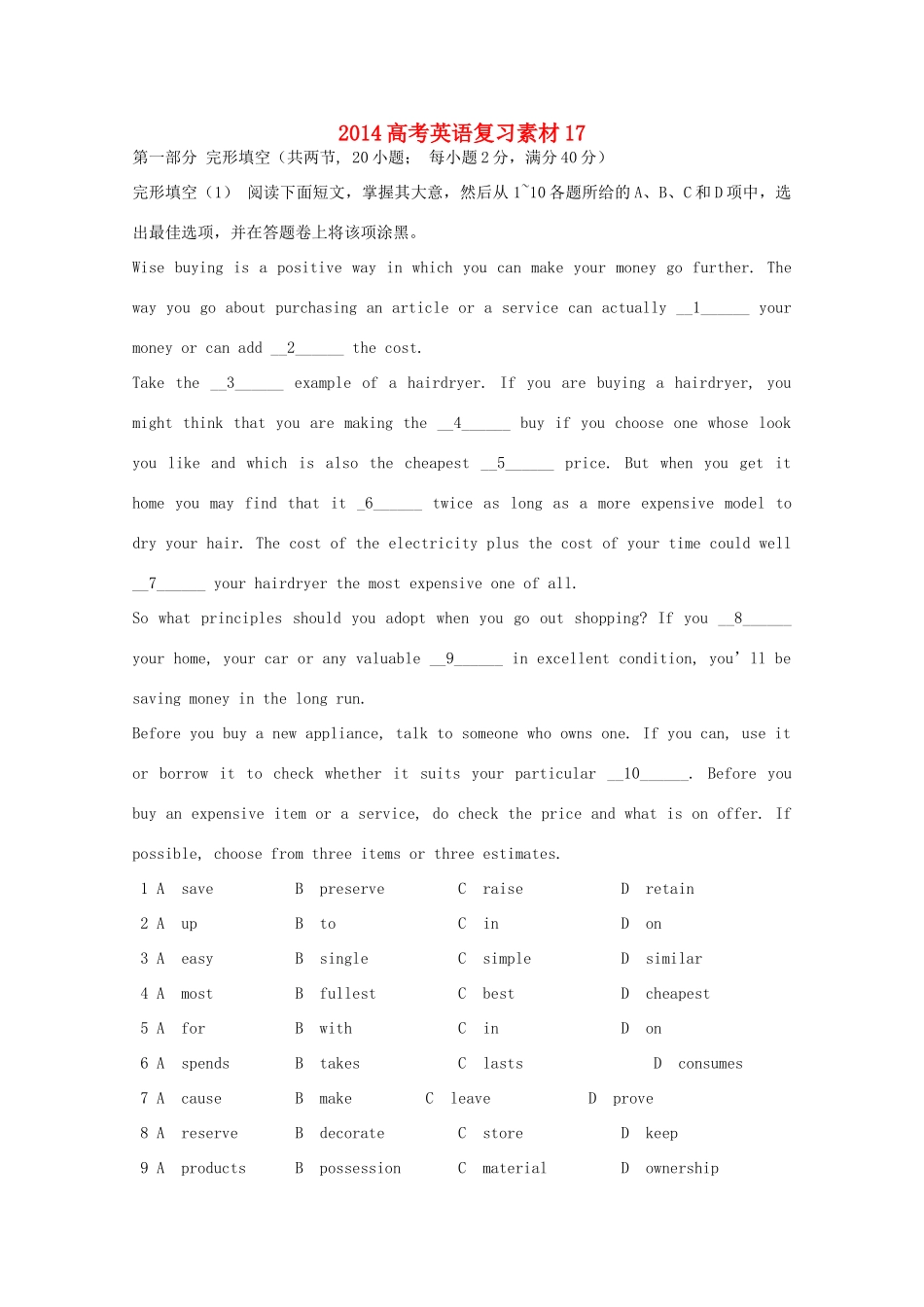 2014高考英语复习素材17_第1页