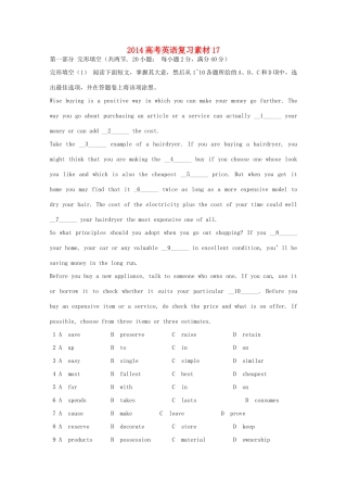 2014高考英语复习素材17