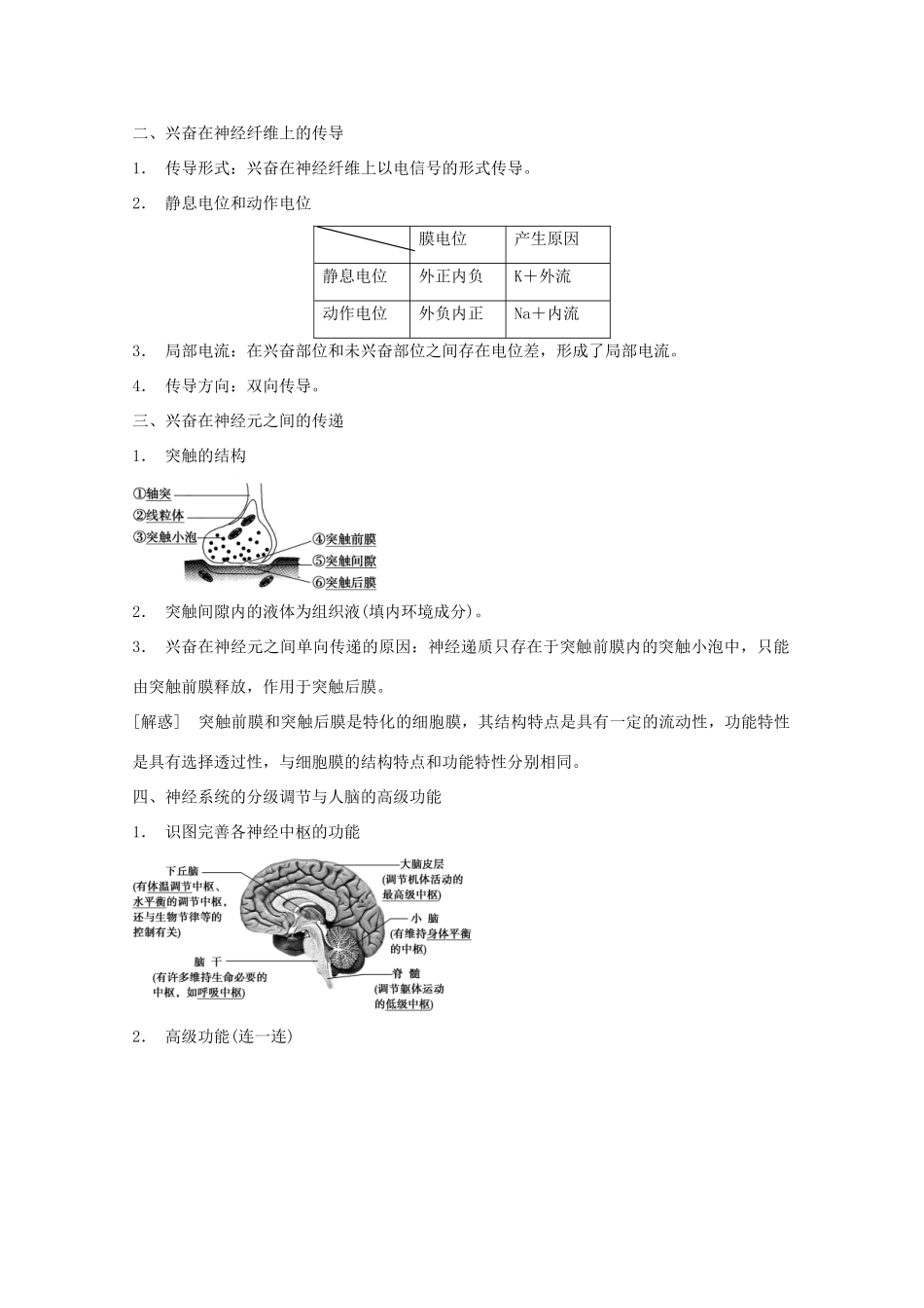 2014年高考生物大一轮复习 第八单元 第27讲 通过神经系统的调节教案 _第2页