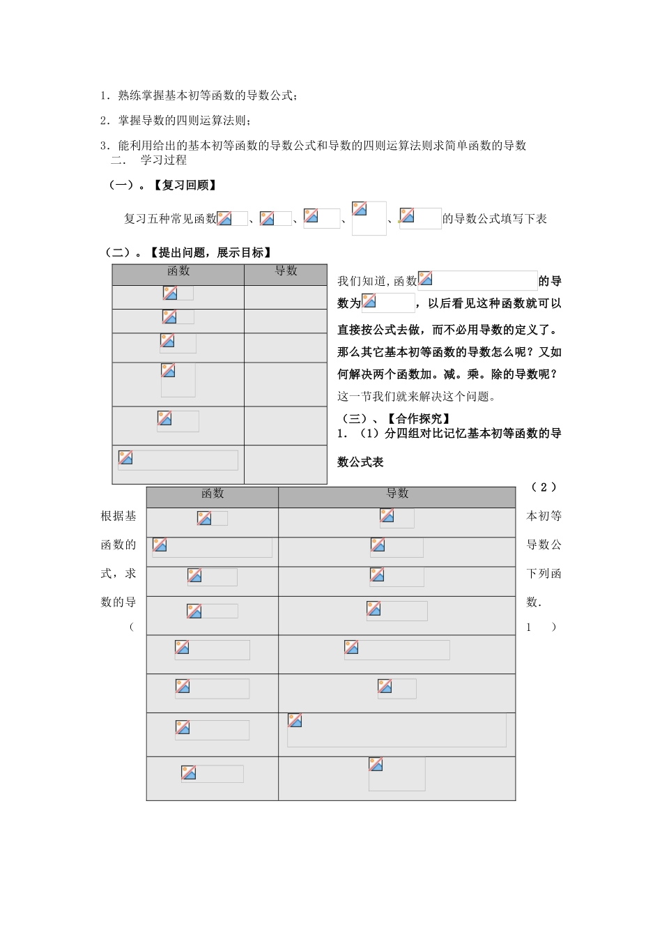 2014高中数学 1.2.2基本初等函数的导数公式及导数的运算法则教学案 新人教A版选修2-2_第2页