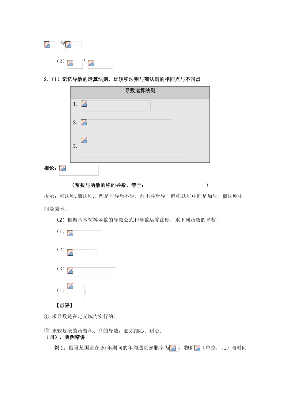 2014高中数学 1.2.2基本初等函数的导数公式及导数的运算法则教学案 新人教A版选修2-2_第3页
