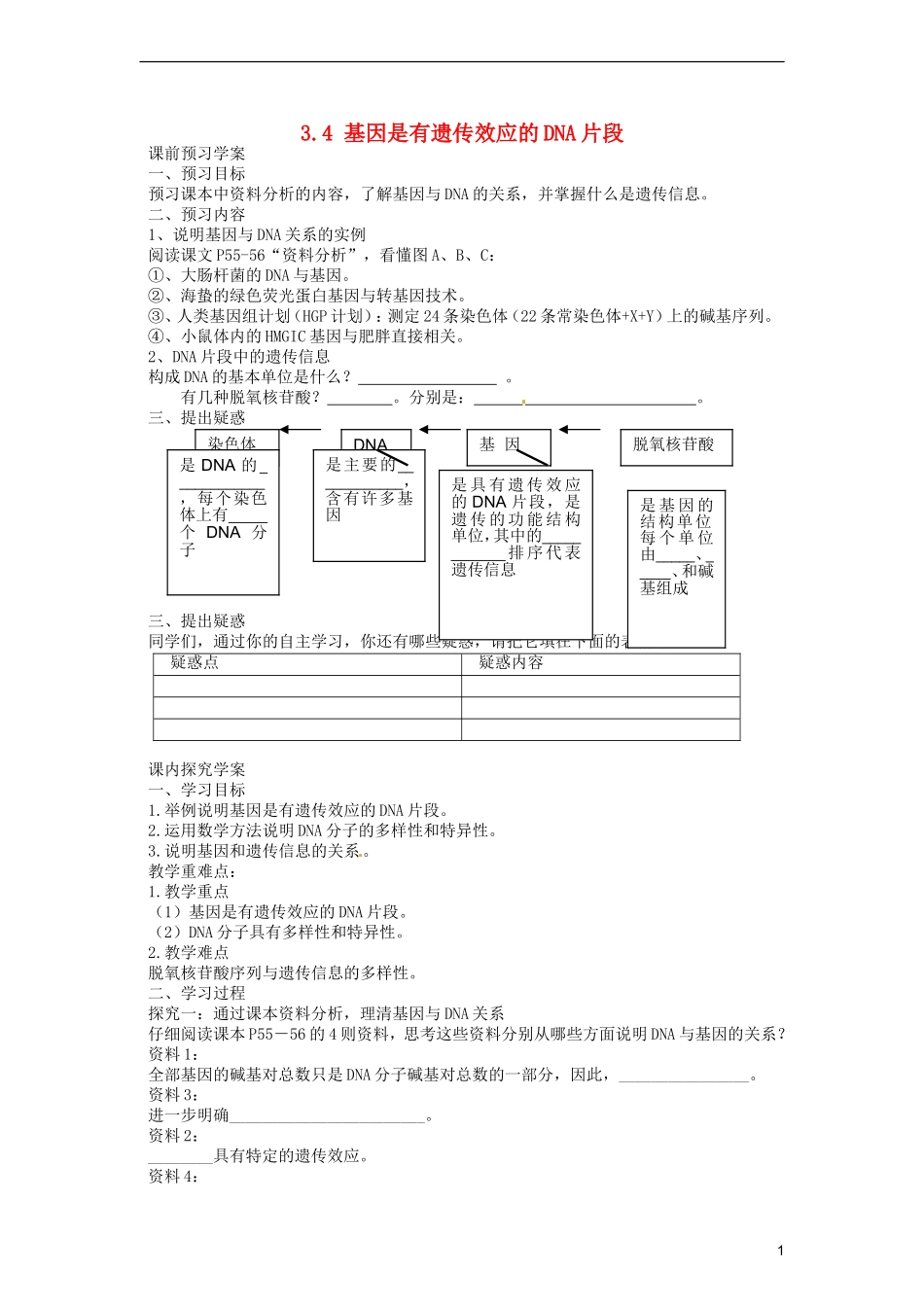 2014高中生物《3.4 基因是有遗传效应的DNA片段》学案 新人教版必修2_第1页