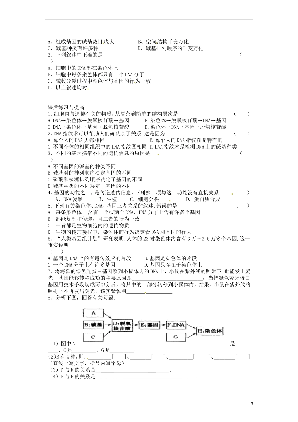 2014高中生物《3.4 基因是有遗传效应的DNA片段》学案 新人教版必修2_第3页