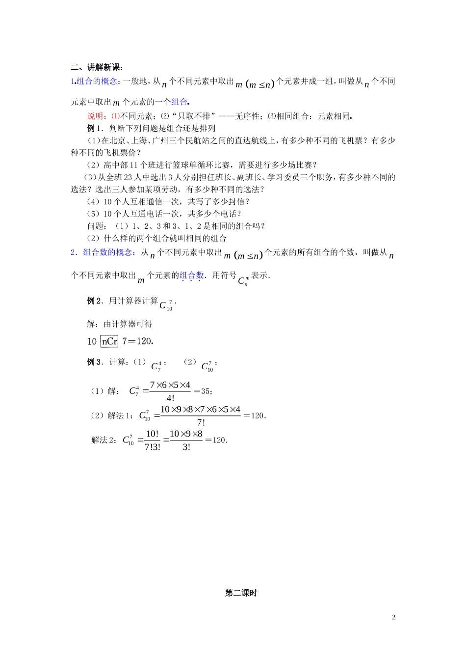 2014高中数学 1．2．2组合学案 新人教A版选修2-3_第2页