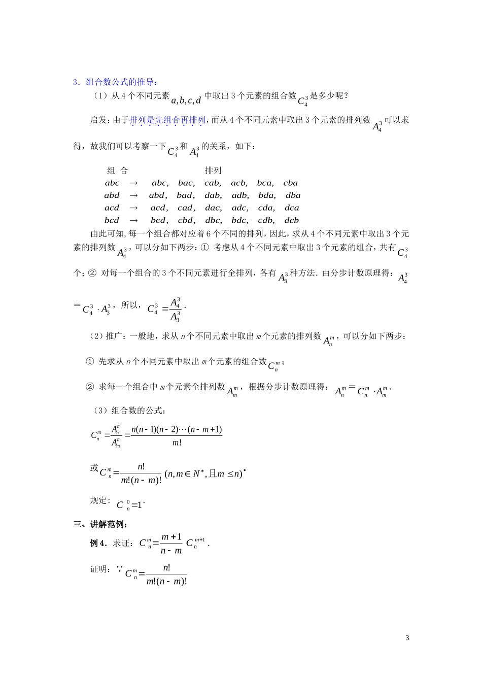2014高中数学 1．2．2组合学案 新人教A版选修2-3_第3页