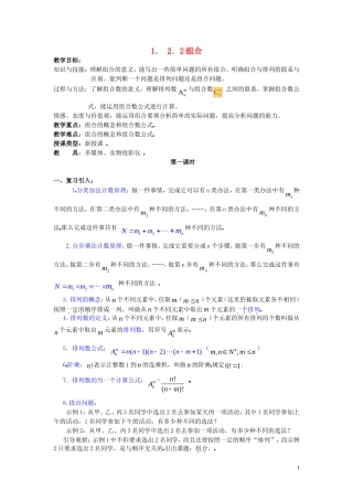 2014高中数学 1．2．2组合学案 新人教A版选修2-3