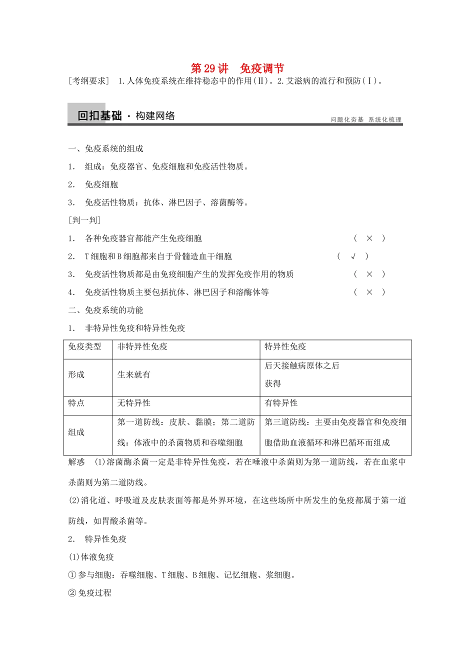 2014年高考生物大一轮复习 第八单元 第29讲 免疫调节教案_第1页