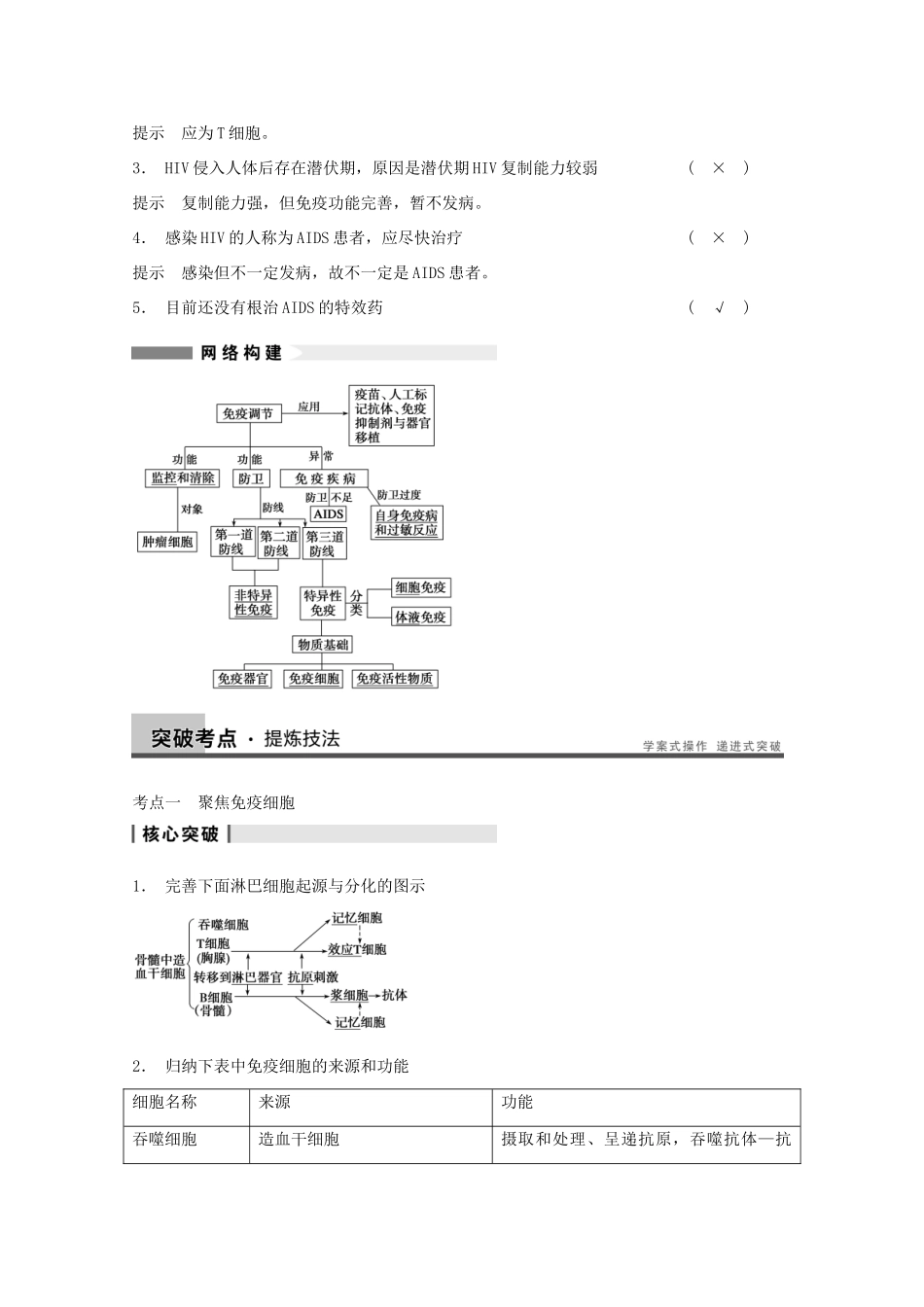2014年高考生物大一轮复习 第八单元 第29讲 免疫调节教案_第3页