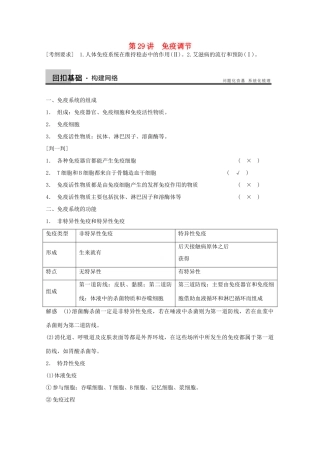 2014年高考生物大一轮复习 第八单元 第29讲 免疫调节教案