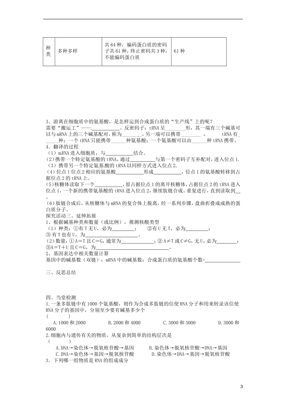 2014高中生物《4.1 基因指导蛋白质的合成》导学案 新人教版必修2_第3页