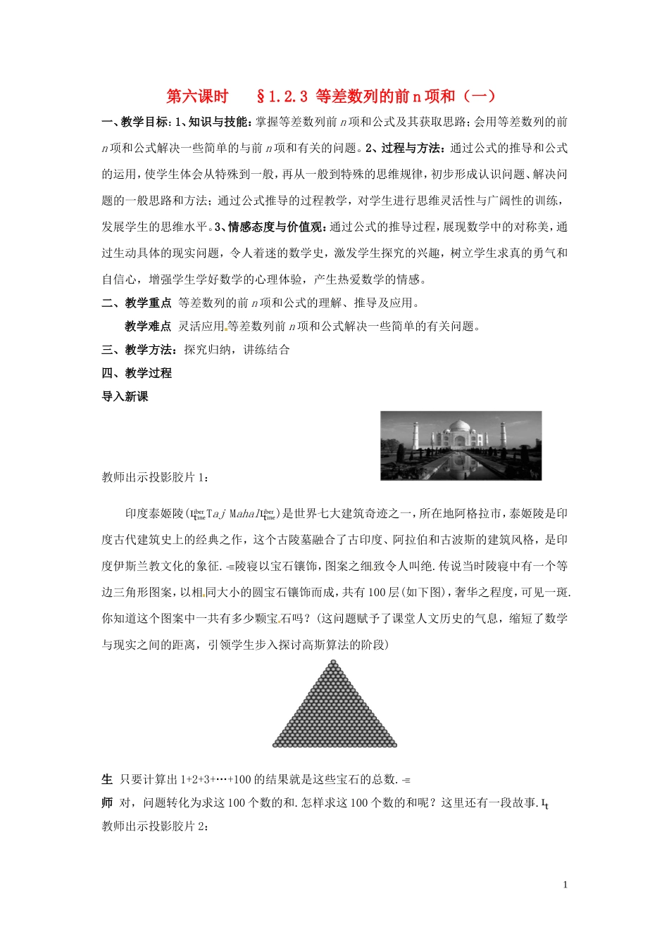 2014高中数学 1.2.3 等差数列的前n项和（一）教案 北师大版必修5_第1页