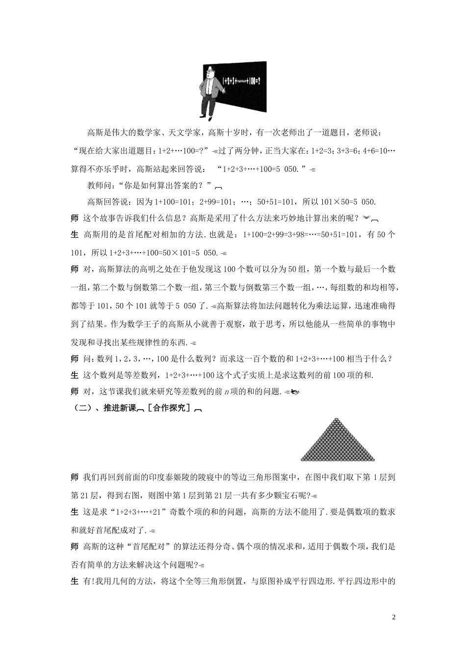 2014高中数学 1.2.3 等差数列的前n项和（一）教案 北师大版必修5_第2页