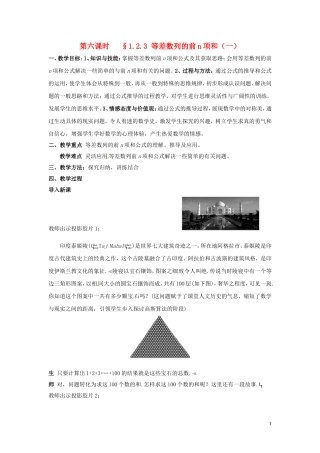 2014高中数学 1.2.3 等差数列的前n项和（一）教案 北师大版必修5