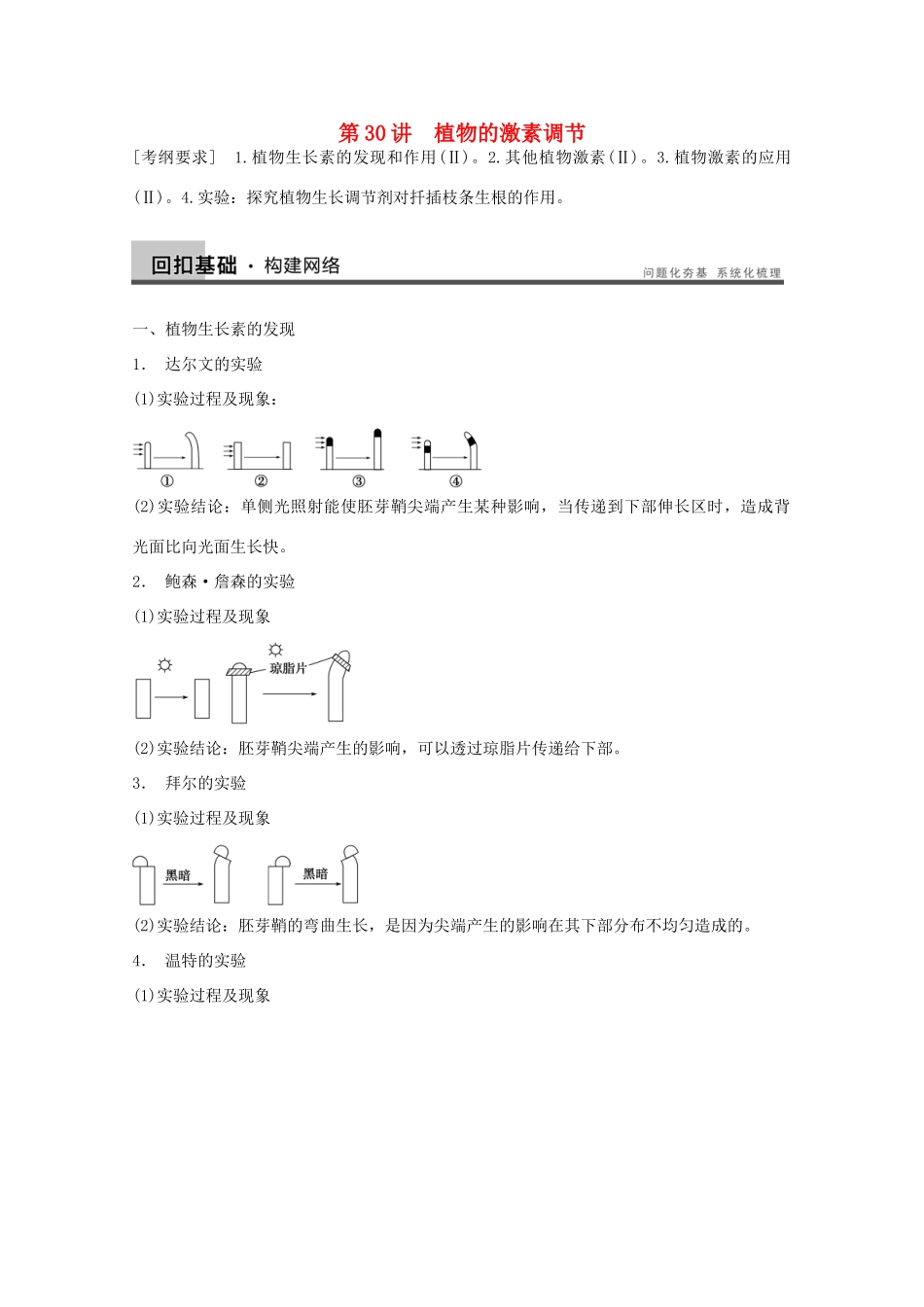 2014年高考生物大一轮复习 第八单元 第30讲 植物的激素调节教案_第1页