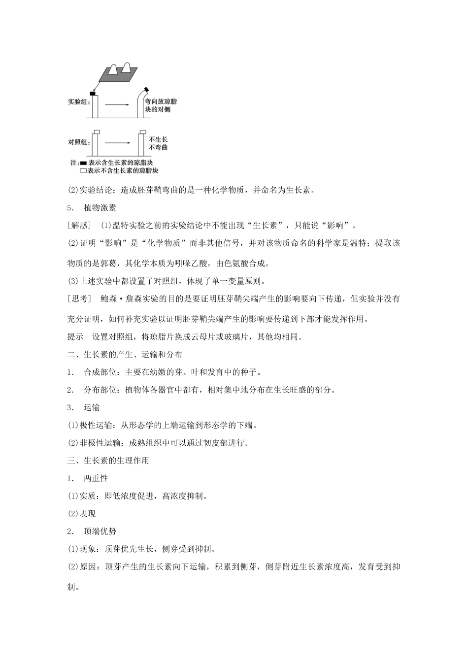 2014年高考生物大一轮复习 第八单元 第30讲 植物的激素调节教案_第2页
