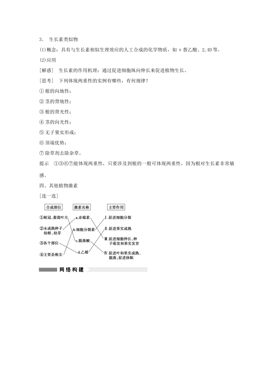 2014年高考生物大一轮复习 第八单元 第30讲 植物的激素调节教案_第3页