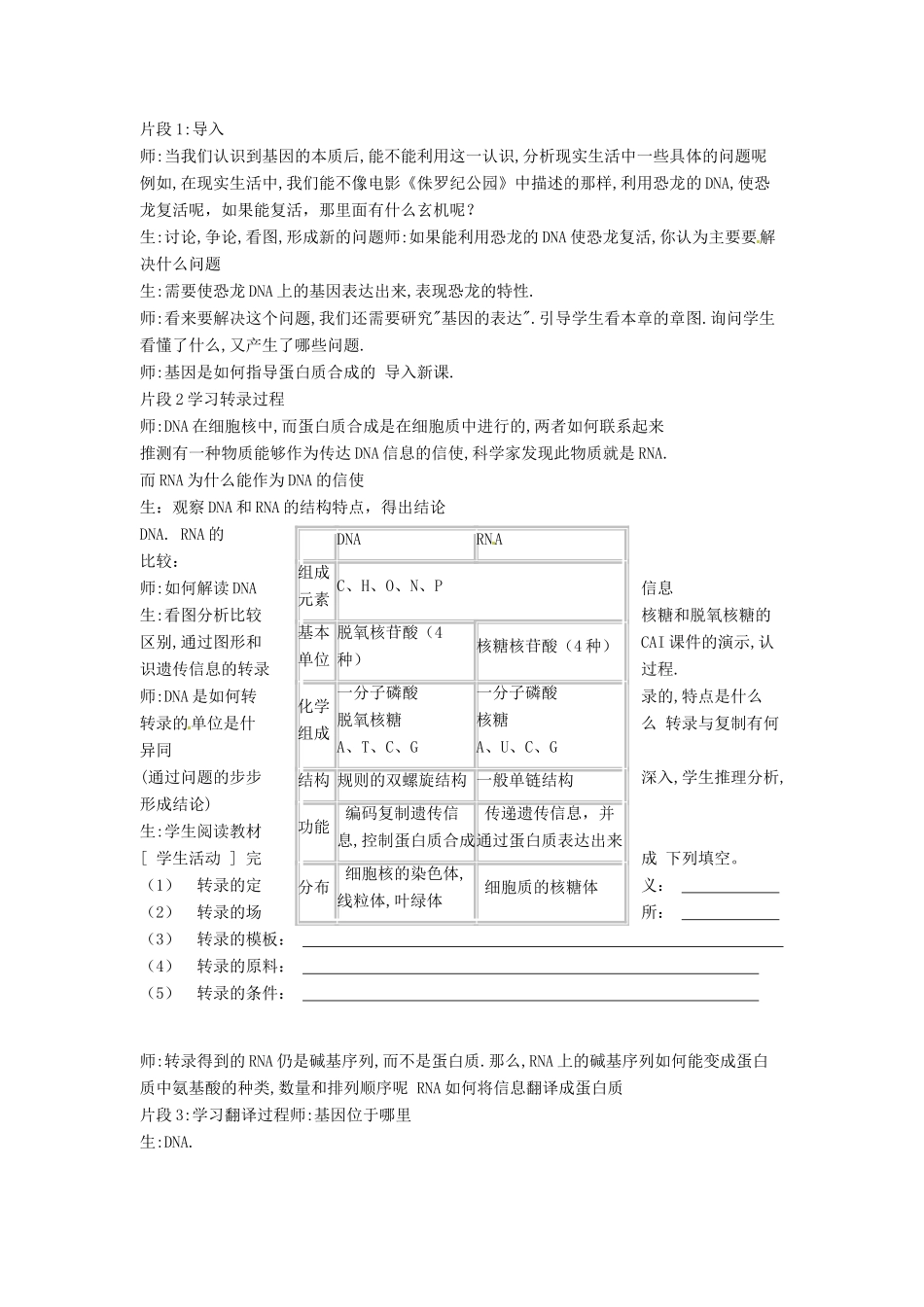 2014高中生物《4.1 基因指导蛋白质的合成》教学设计 新人教版必修2_第2页