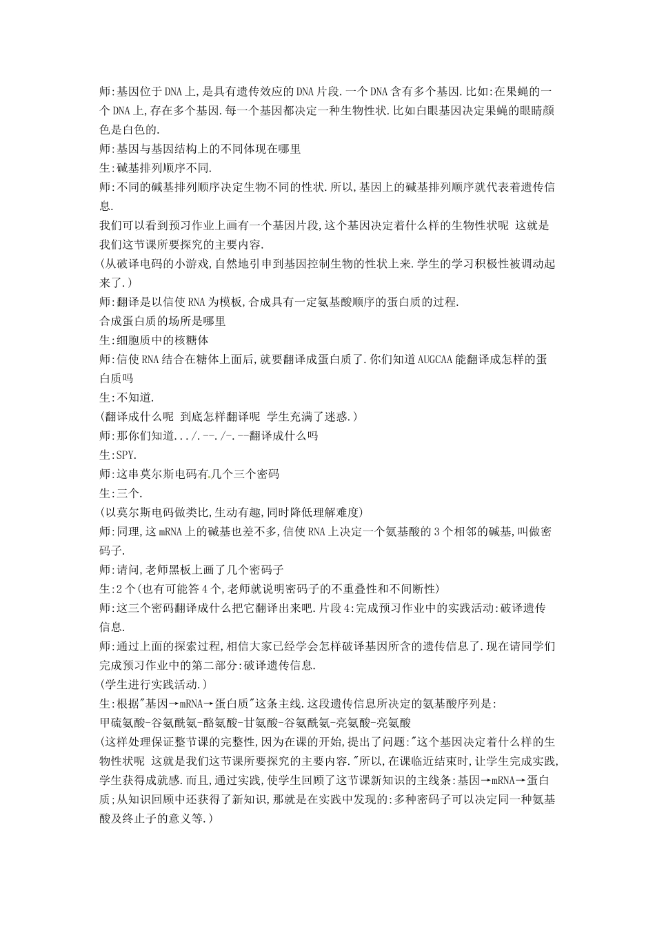 2014高中生物《4.1 基因指导蛋白质的合成》教学设计 新人教版必修2_第3页