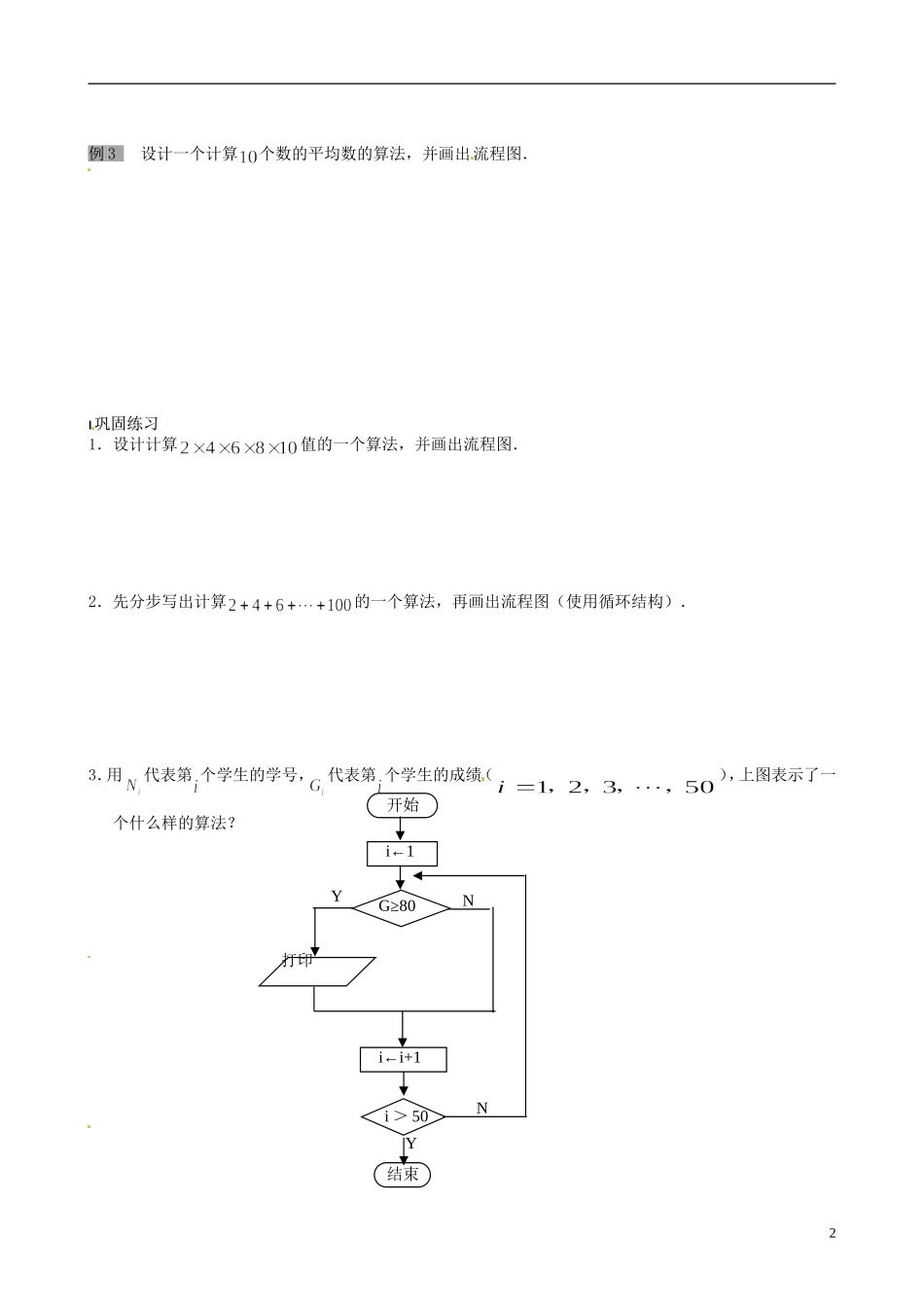 2014高中数学 1.2.3 流程图 循环结构教案 苏教版必修3_第2页