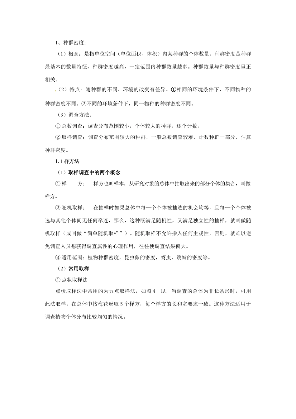 2014高中生物《4.1 种群的特征》教学设计 新人教版必修3_第2页