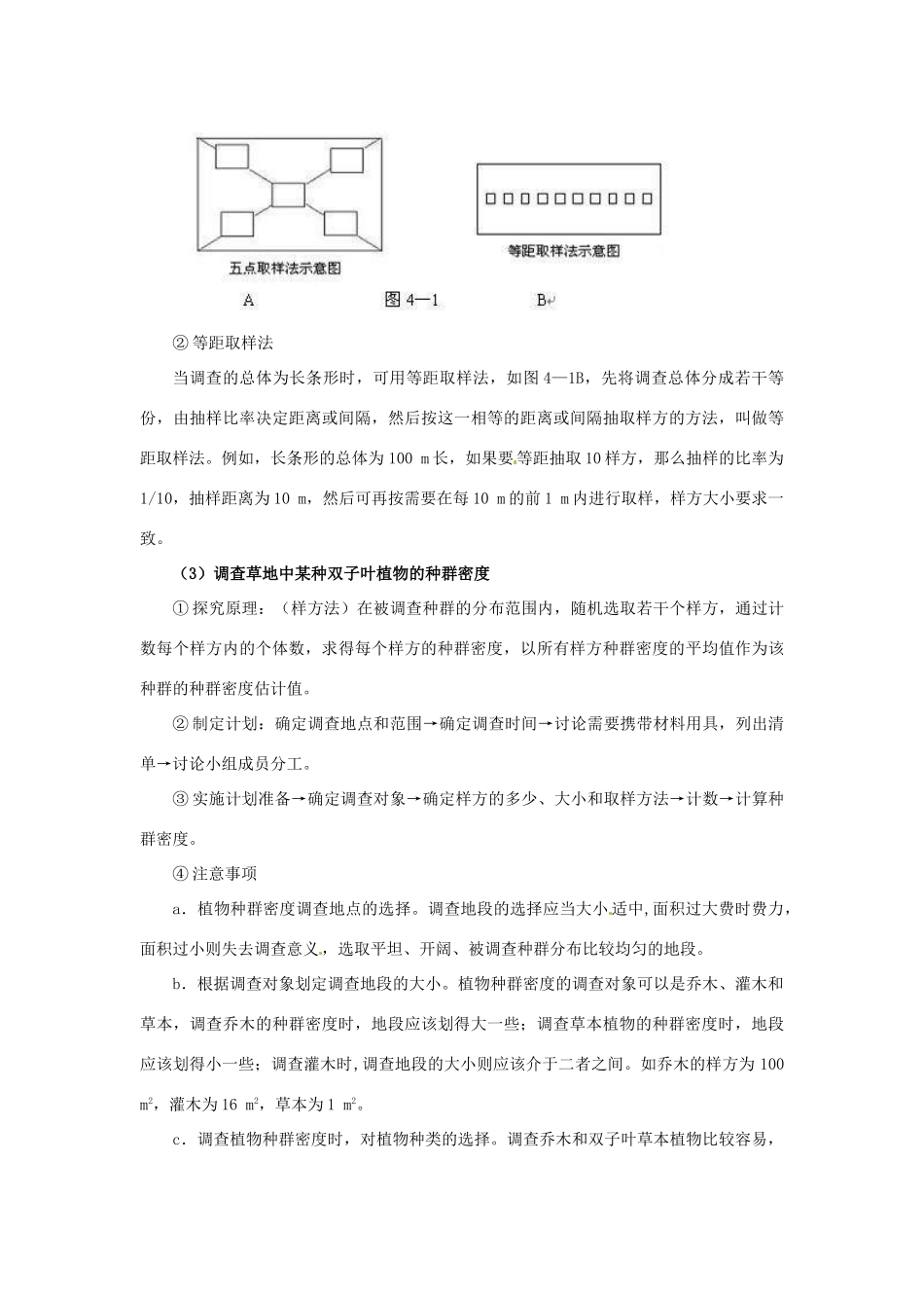 2014高中生物《4.1 种群的特征》教学设计 新人教版必修3_第3页