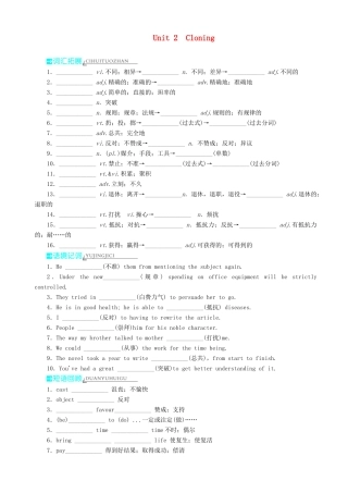 2014高考英语一轮复习 Unit2　Cloning基础梳理训练 新人教版选修8