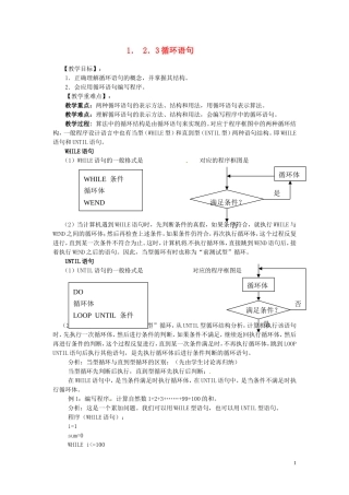 2014高中数学 1.2.3循环语句教案 新人教A版必修3