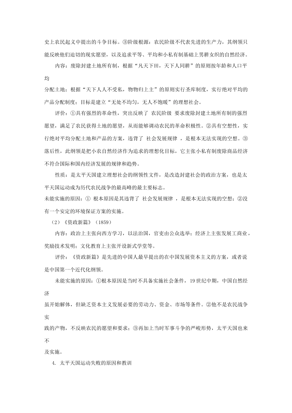 2014高考历史一轮复习 （问题导读单+过关检测+真题回放+随堂演练）第11、13课《太平天国运动和辛亥革命》导学案 新人教版必修1_第2页