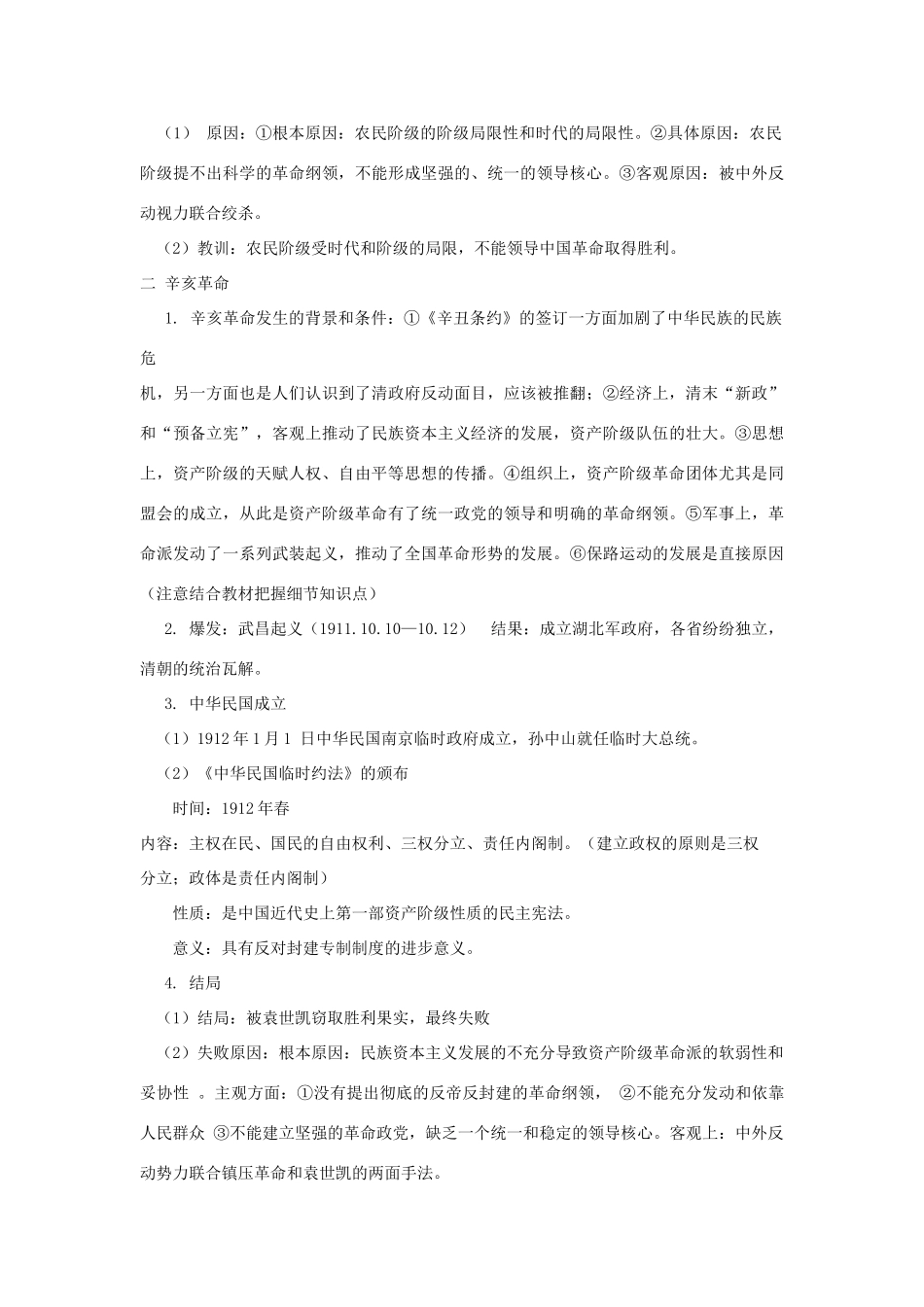 2014高考历史一轮复习 （问题导读单+过关检测+真题回放+随堂演练）第11、13课《太平天国运动和辛亥革命》导学案 新人教版必修1_第3页